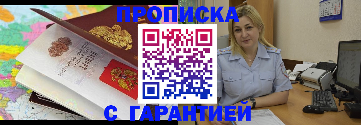 временная регистрация адрес в Миньяре