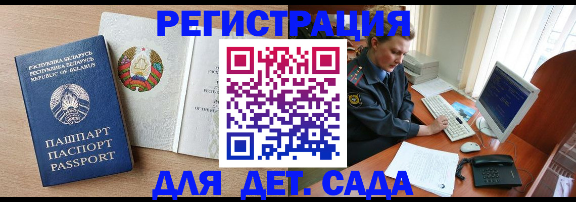 прописка ребенка в Миньяре